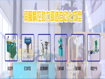 压力机自动化
