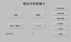 多自由度锻压工业机器人在锻压行业的使用分析