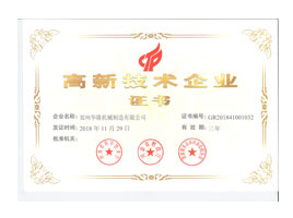 高新企业认证